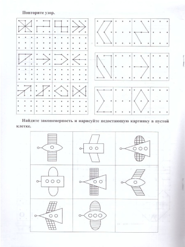 Логическая тетрадь для взрослых: Выпуск 1