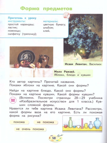 Изобразительное искусство 2 класс (для глухих и слабослышащих обучающихся). Учебное пособие