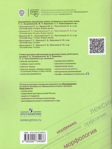 Русский язык 6 класс. Диагностические работы к учебнику М.Т. Баранова. ФГОС