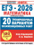 ЕГЭ-2026. Математика. 20 тренировочных вар. экз-х работ для подготовки. Профильный уровень ЕГЭ-2026. Математика. 20 тренировочных вар. экз-х работ для подготовки. Профильный уровень
