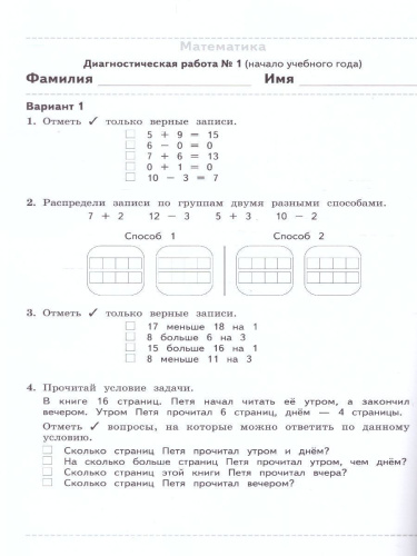 Педагогическая диагностика 2 класс. Русский язык. Математика. Комплект материалов. ФГОС