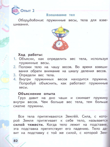 Опыты и эксперименты в начальной школе 1-2 классы