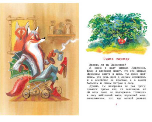 Людвиг Четырнадцатый и Тутта Карлссон