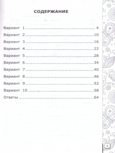 ВПР Читательская грамотность 2 класс. Типовые задания. 10 вариантов. ФГОС НОВЫЙ