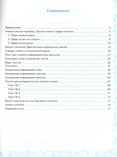 Смысловое чтение Рабочая тетрадь. Литература, Русский язык 6 класс. ФГОС