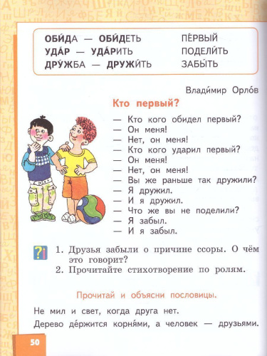 Литературное чтение 1 класс. Учебник. ФГОС