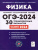 ОГЭ-2024 Физика. Подготовка к ОГЭ-2024. 30 тренировочных вариантов ОГЭ-2024 Физика. Подготовка к ОГЭ-2024. 30 тренировочных вариантов