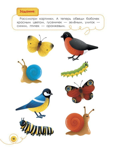Мне 2 года развивающая книжка