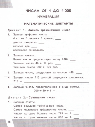 КИМ ВПР Математика 3 класс. ФГОС Новый