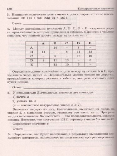 Информатика и ИКТ. Подготовка к ОГЭ-2021 9 класс. 20 тренир. вариантов по демоверсии 2021 года