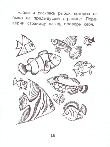 Прятки. Развиваем память. Готовимся к школе