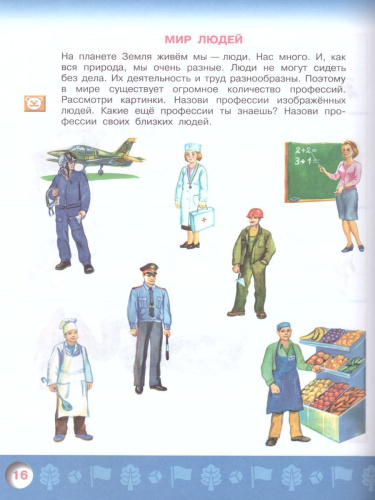 Узнаю мир. Развивающая книга для детей 6-8 лет