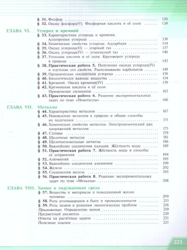 Химия 9 класс. Базовый уровень. Учебное пособие. ФГОС