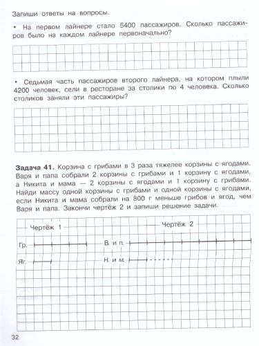 Нестандартные задачи по математике 4 класс
