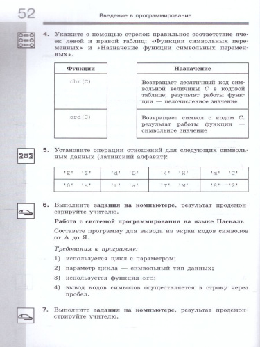 Информатика 8 класс. Рабочая тетрадь. В 2-х частях. Часть 2. К новому учебному пособию