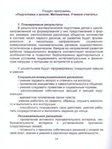 Рабочая программа курса. Методическое пособие. Подготовка к школе