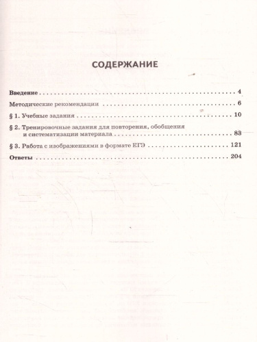 ЕГЭ История. Практикум по работе с иллюстративным материалом. Тетрадь-тренажер