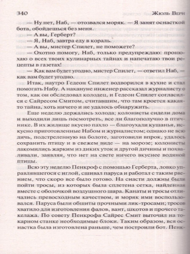 Таинственный остров. Зарубежная классика
