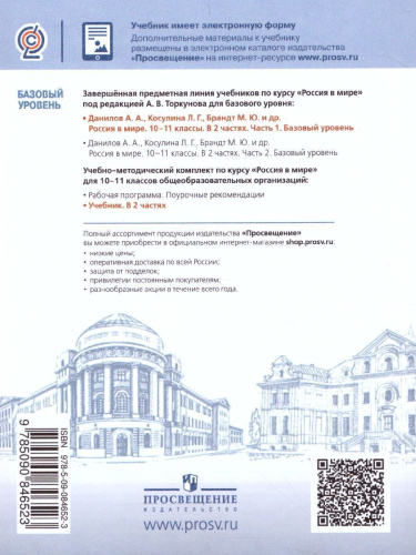 Россия в мире 10-11 классы. Учебное пособие в 2-х частях. Часть 1