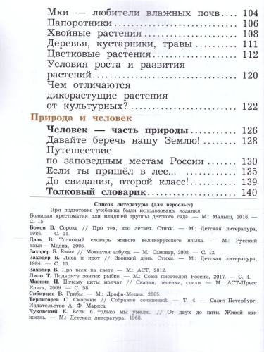 Окружающий мир 2 класс. Учебное пособие в 2-х частях. Часть 2