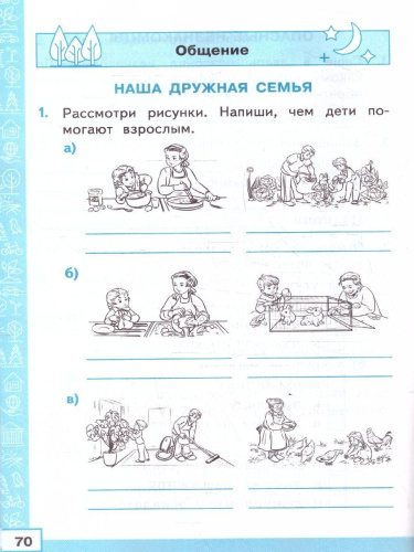 Окружающий мир 2 класс. Тренажер. ФГОС Новый