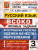 ВСОКО. Русский язык 3 класс. 10 вариантов. Типовые задания. ФГОС