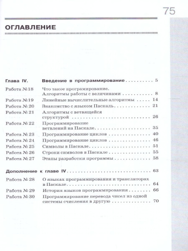 Информатика 8 класс. Рабочая тетрадь. В 2-х частях. Часть 2. К новому учебному пособию