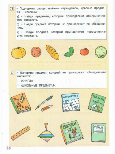 Информатика в играх и задачах 2 класс. Рабочая тетрадь. В 2-х частях. Часть 2. ФГОС
