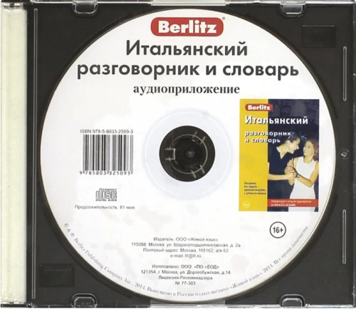 Итальянский разговорник и словарь аудиоприложение (диск в футляре)