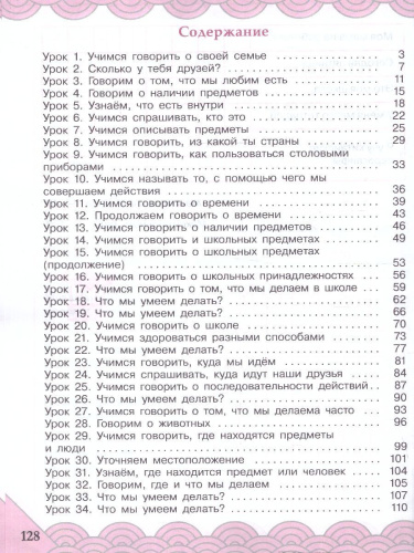 Китайский язык 3 класс. Путешествие на восток. Рабочая тетрадь