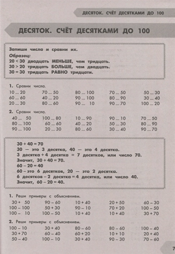 Самый полный курс. Математика. Русский язык 2 класс