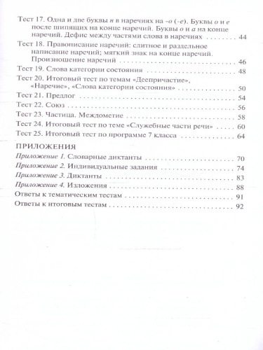 КИМ Русский язык 7 класс