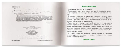 Читаем вместе Кто самый лучший? (на английском языке)
