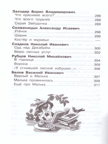 Хрестоматия 2-й класс. Произведения школьной программы /ШБ
