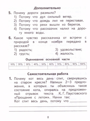 Литературное чтение 2 класс. Тесты и самостоятельные работы для текущего контроля. ФГОС