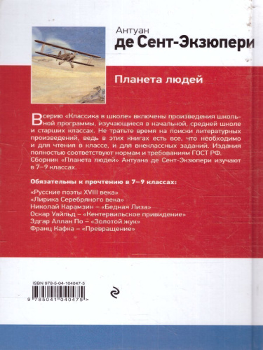 Планета людей