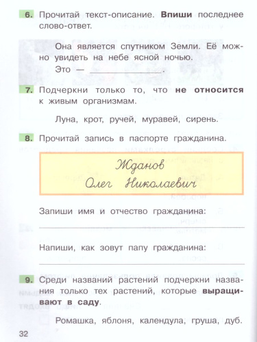 Окружающий мир 1 класс. Подготовка к ВПР