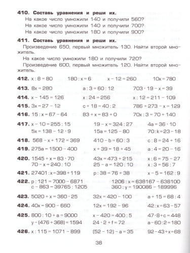 Математика 4 класс. Сборник упражнений