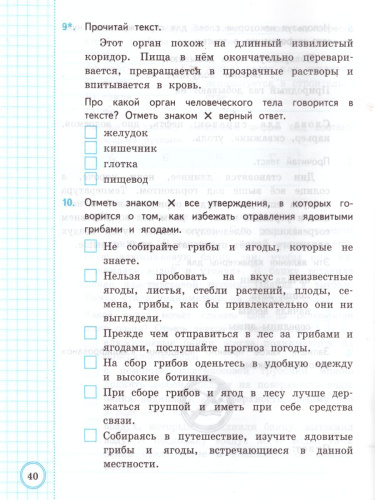 ВСОКО Окружающий мир 3 класс 10 вариантов. Типовые задания. ФГОС