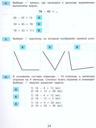 Математика 2 класс. Тетрадь тематических проверочных работ