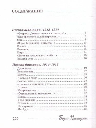 Свеча горела на столе. Великая поэзия