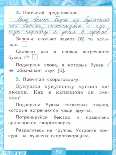 Русский язык 1 класс. Рабочая тетрадь. ФГОС