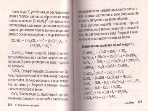 Химия. Карманный справочник для подготовки к ЕГЭ, ОГЭ и ВПР