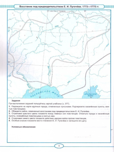 История России 8 класс. Контурные карты к учебнику В. Р. Мединского