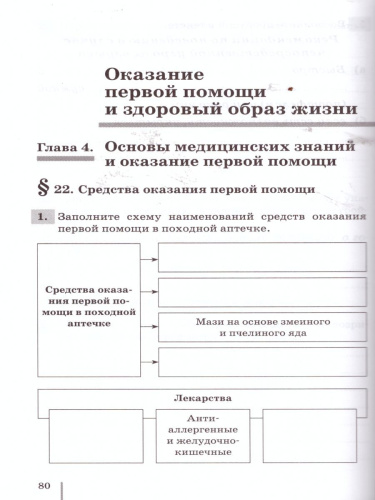 ОБЖ 6 класс. Рабочая тетрадь. ВЕРТИКАЛЬ. ФГОС