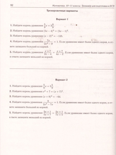 ЕГЭ. Математика 10-11 класс. 1700 заданий с кратким ответом. Базовый и профильный уровни