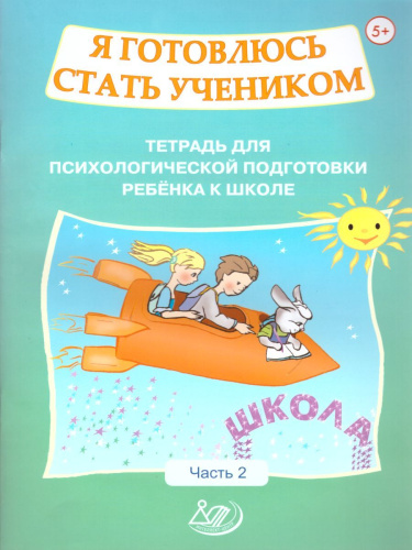 Я готовлюсь стать учеником. Часть 2