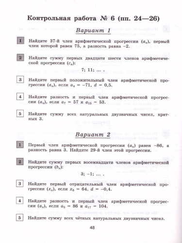 Алгебра 9 класс. Контрольные и самостоятельные работы