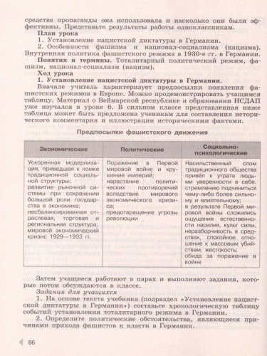 История 10 класс. Всеобщая история. Новейшая история. Рабочая программа. Поурочные разработки. Базовый и углублённый уровни