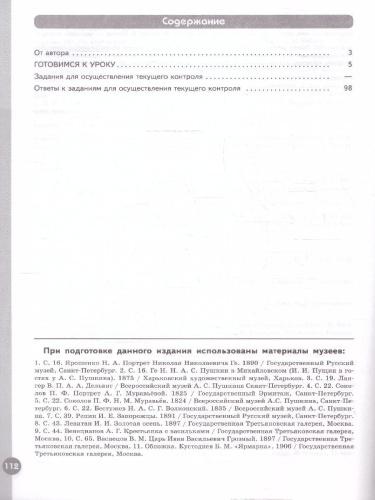 Литература 7 класс. Рабочая тетрадь в 2-х частях. Часть 1. (ФП2022)